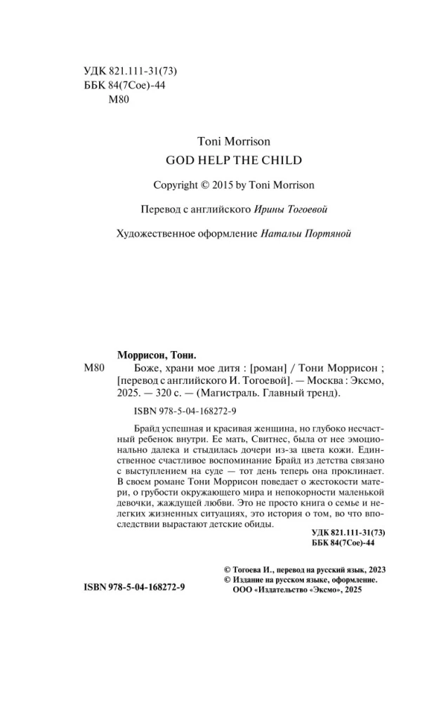 God, Save My Child